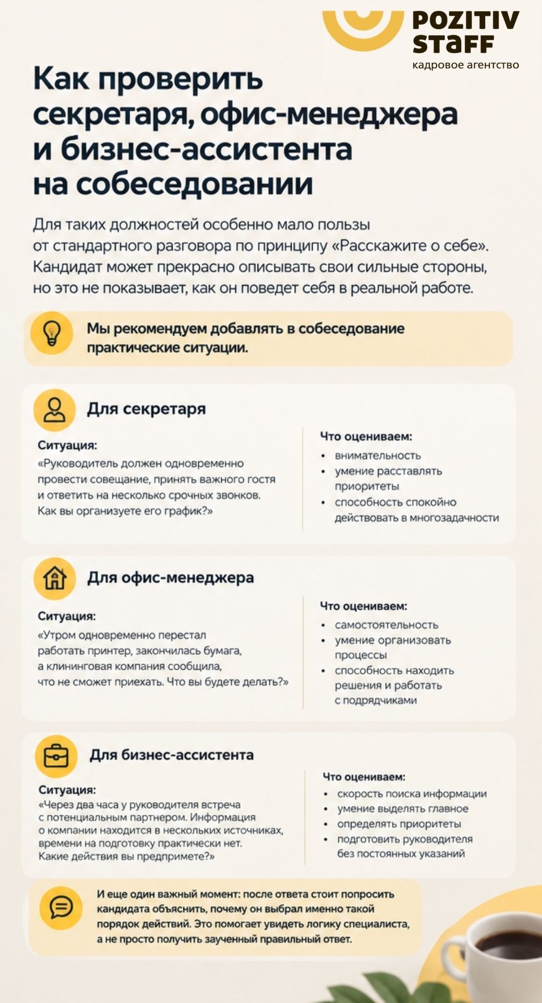проверка секретаря, ассистента и офис менеджера на собеседовании